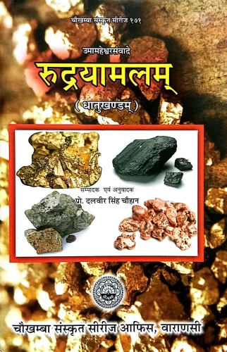 Rudrayamalam Dhatukhand